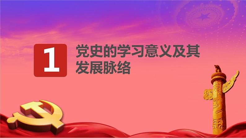 学党史、知党情、强党性中共党史详细课程党史—主题班会课件04