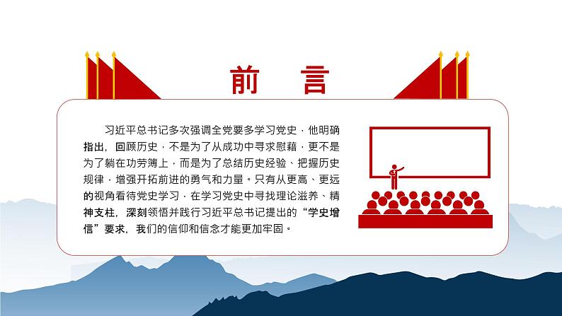 学史增信专题学习—主题班会课件02