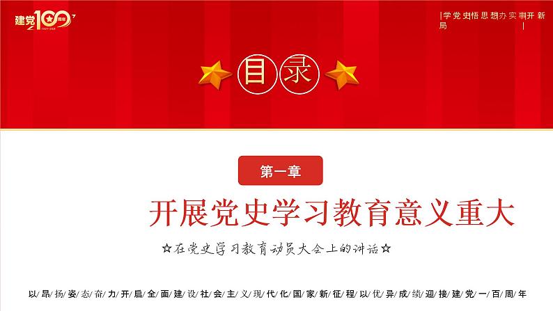 在党史学习教育动员大会上的讲话—主题班会课件第4页