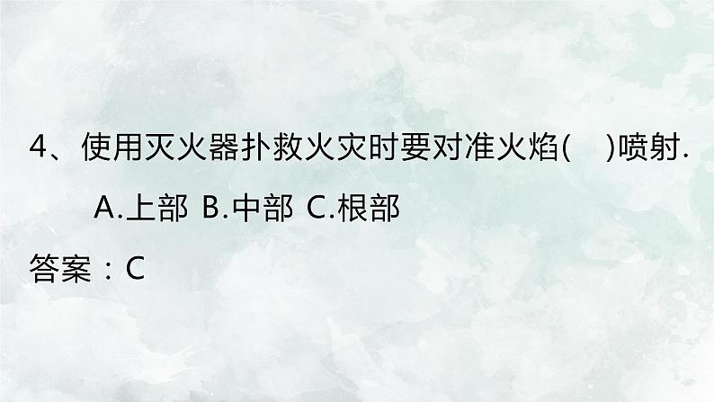 安全知识竞赛班会课件第7页