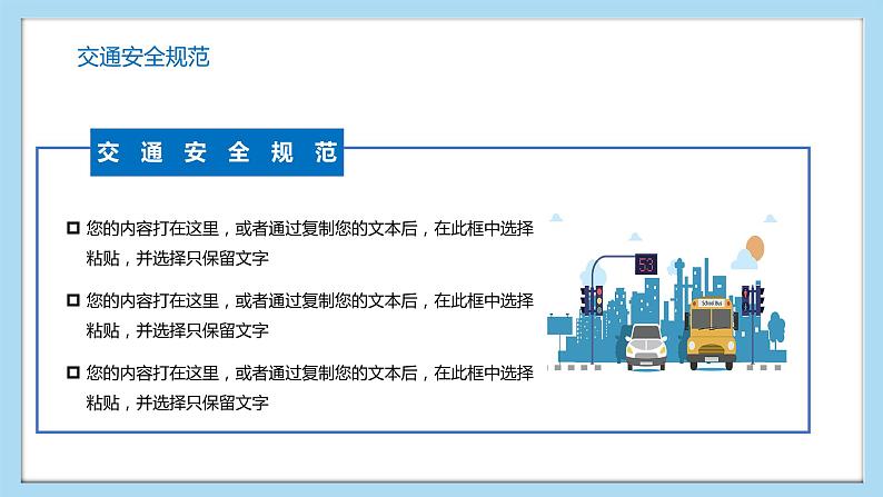 平安出行和谐交通课件第5页