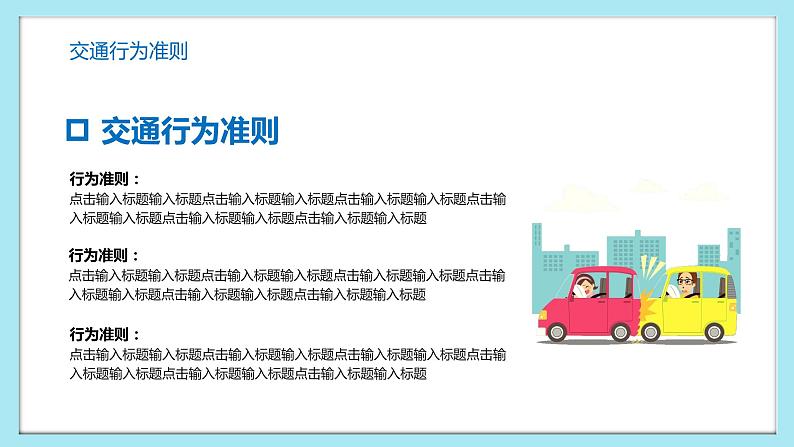 平安出行和谐交通课件第8页