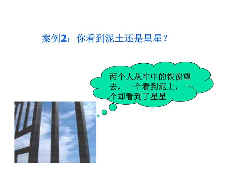 小学班会调整心态，把握成功课件04