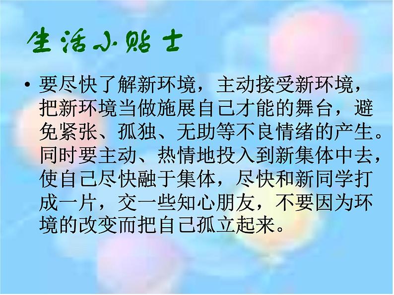 走进初中享受学习（班会课件））05