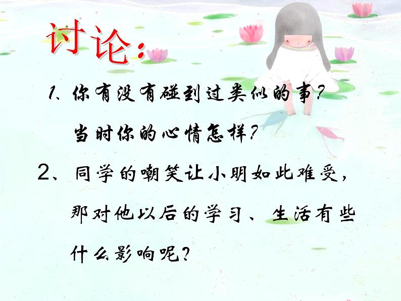 善待他人（班会课件）07