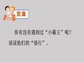 2021年预防校园欺凌PPT