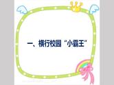 2021年预防校园欺凌PPT