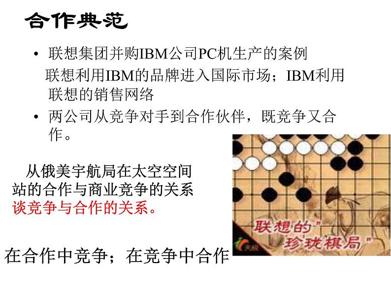 在合作中竞争主题班会课件第4页