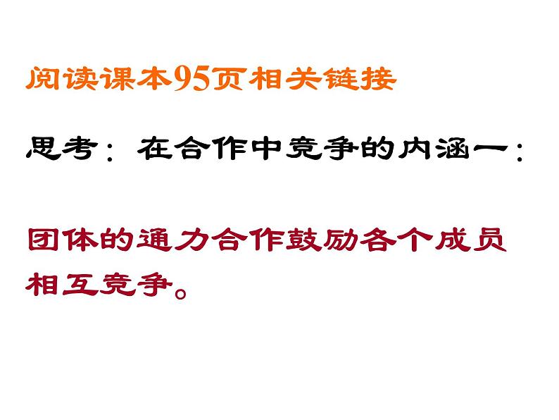 在合作中竞争主题班会课件第5页