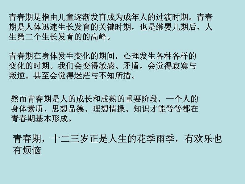 我的青春谁做主主题班会课件第5页