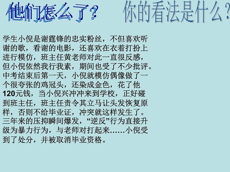 我的青春谁做主主题班会课件第6页