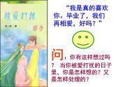 预防早恋主题班会课件