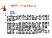 预防早恋主题班会课件