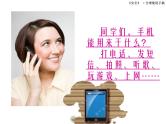 小学生合理使用手机主题班会课件