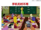 小学生合理使用手机主题班会课件