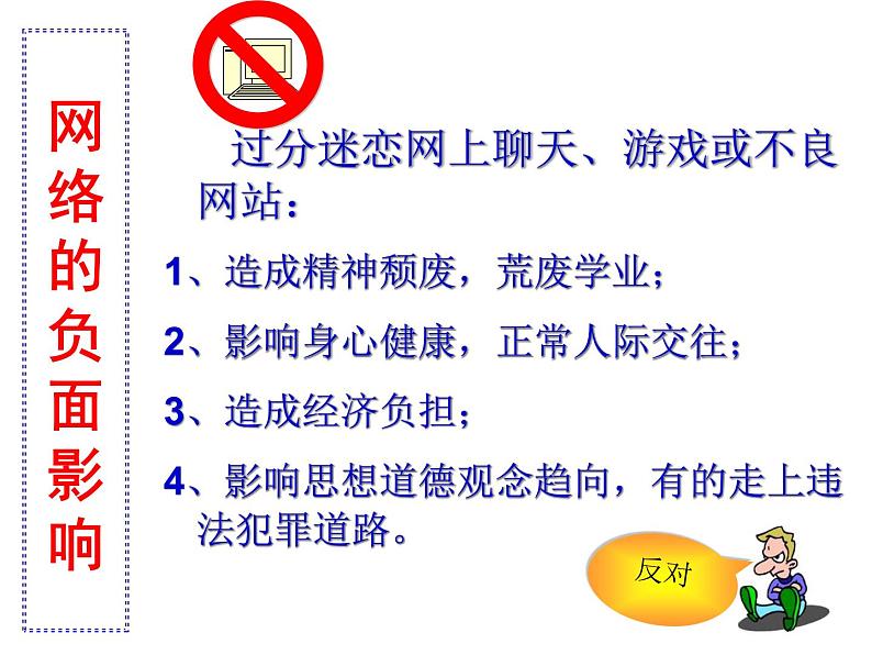 预防沉迷网络安全教育主题班会课件04