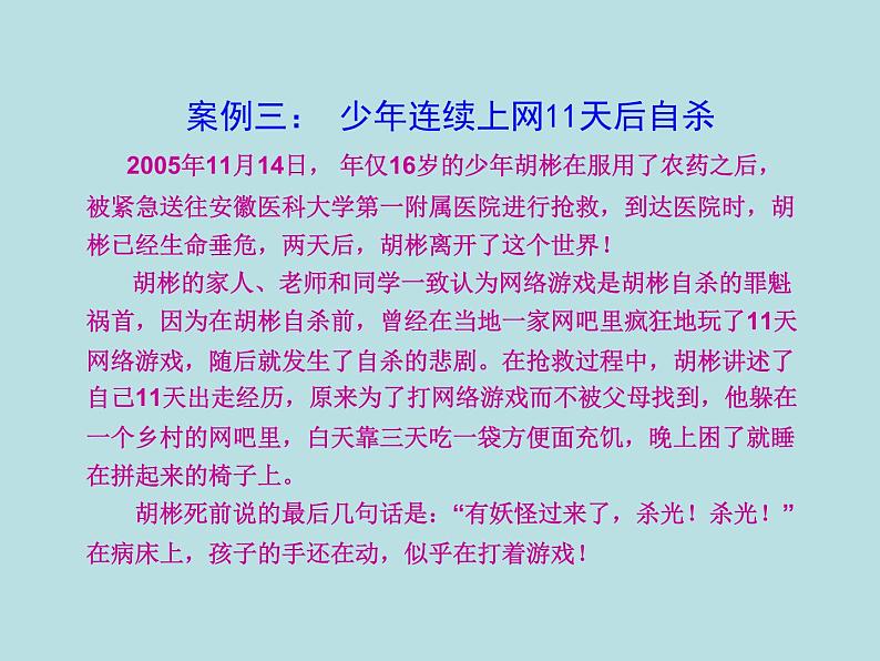 预防沉迷网络安全教育主题班会课件06