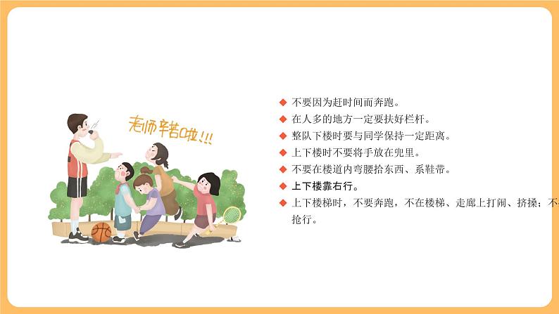 小学生校园安全知识课件05