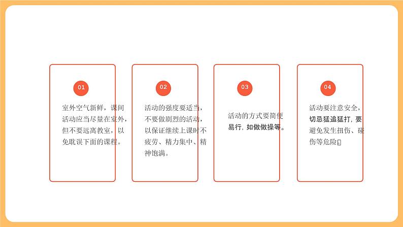 小学生校园安全知识课件07