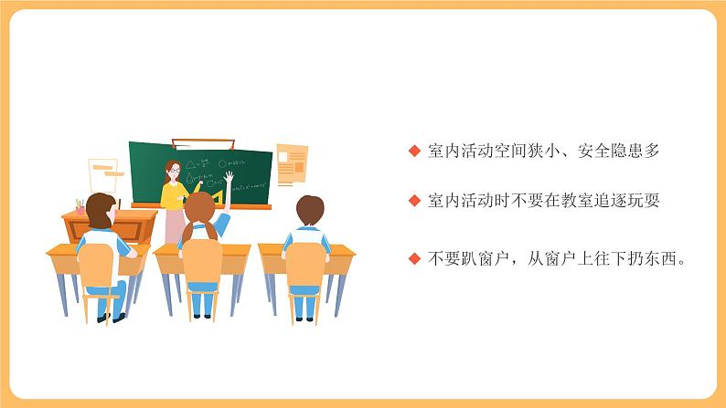 小学生校园安全知识课件08