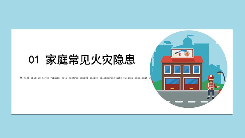家庭防火安全教育主题班会课件04