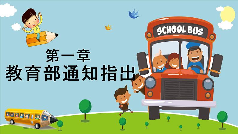 小学生校车乘坐安全主题班会课件03