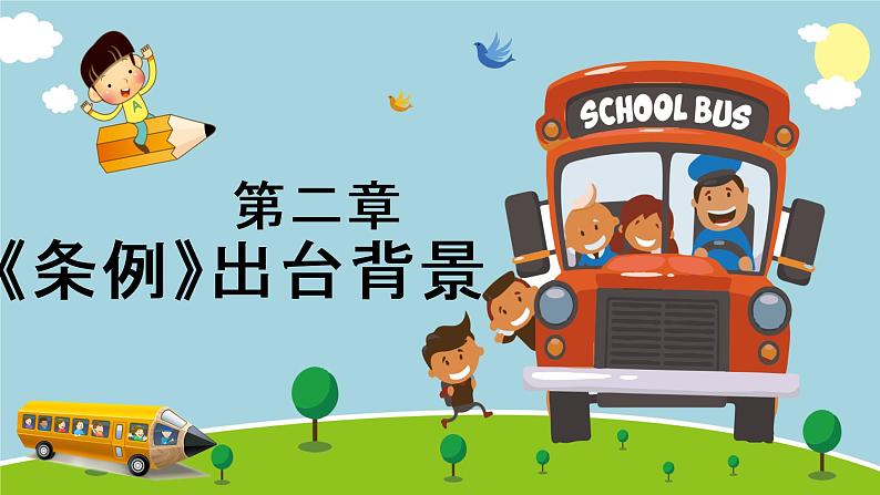 小学生校车乘坐安全主题班会课件08