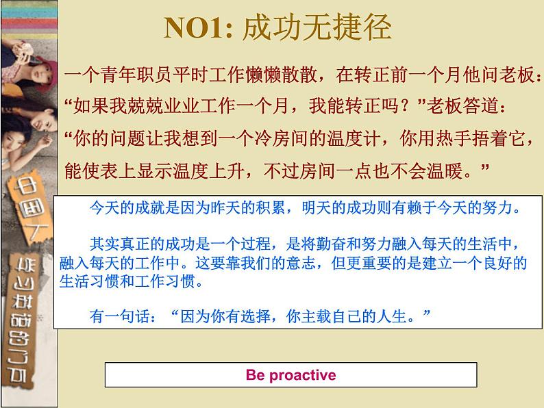 励志小故事（主题班会）课件第2页