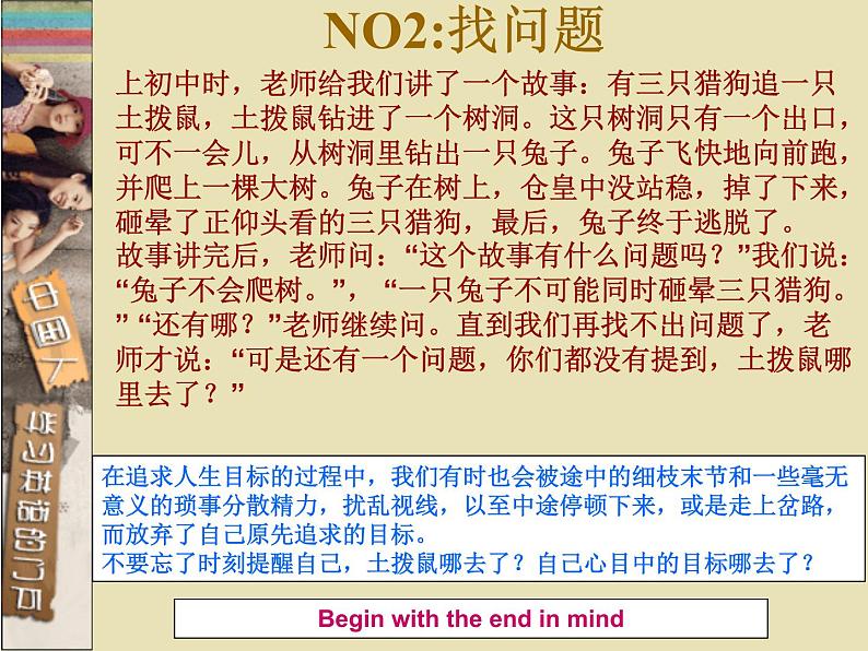 励志小故事（主题班会）课件第3页