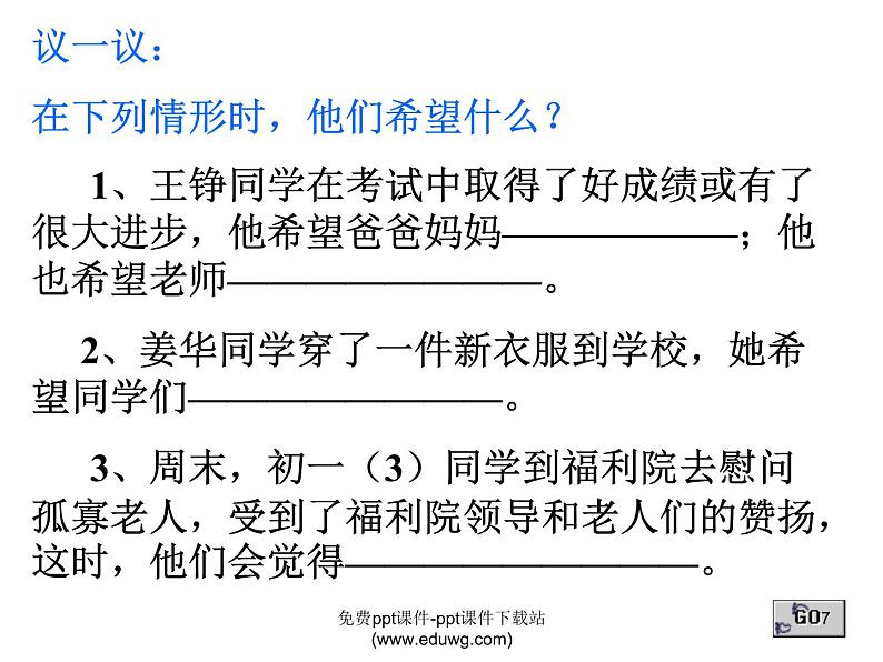 小学班会自尊自信是可贵的心理品质 课件07