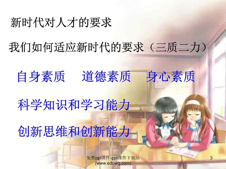 小学班会面对学习压力考试焦虑 课件第3页