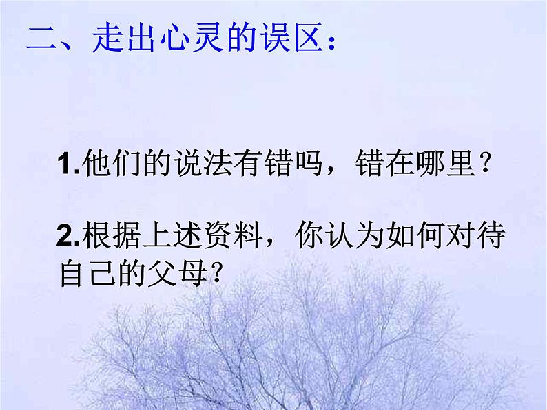 小学班会感恩的心 课件07