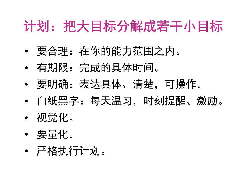 小学班会如何成就你的梦想 课件05