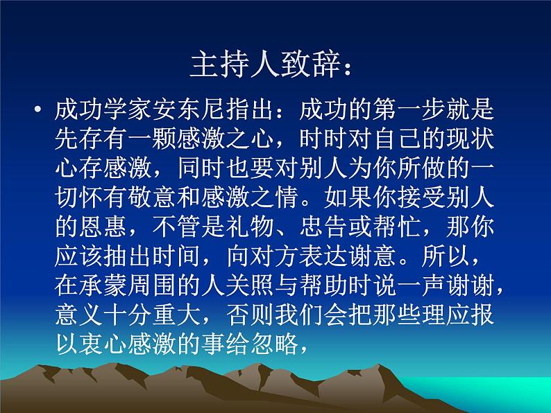 小学班会感恩—成功的第一步 课件02