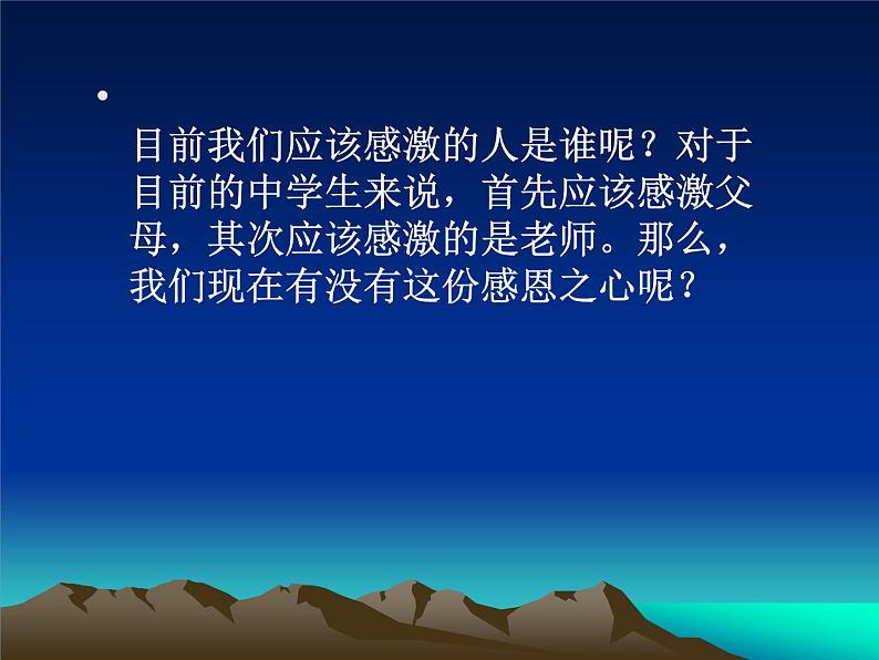 小学班会感恩—成功的第一步 课件04