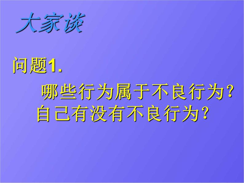 中小学主题班会《法制安全教育：远离违法犯罪》教学课件05