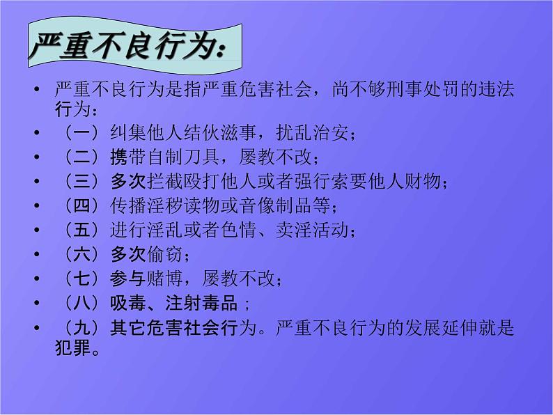 中小学主题班会《法制安全教育：远离违法犯罪》教学课件06