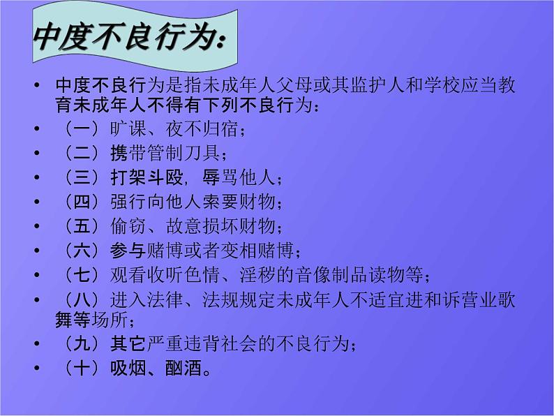 中小学主题班会《法制安全教育：远离违法犯罪》教学课件07