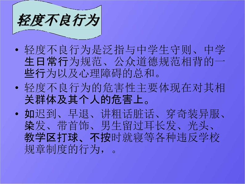 中小学主题班会《法制安全教育：远离违法犯罪》教学课件08