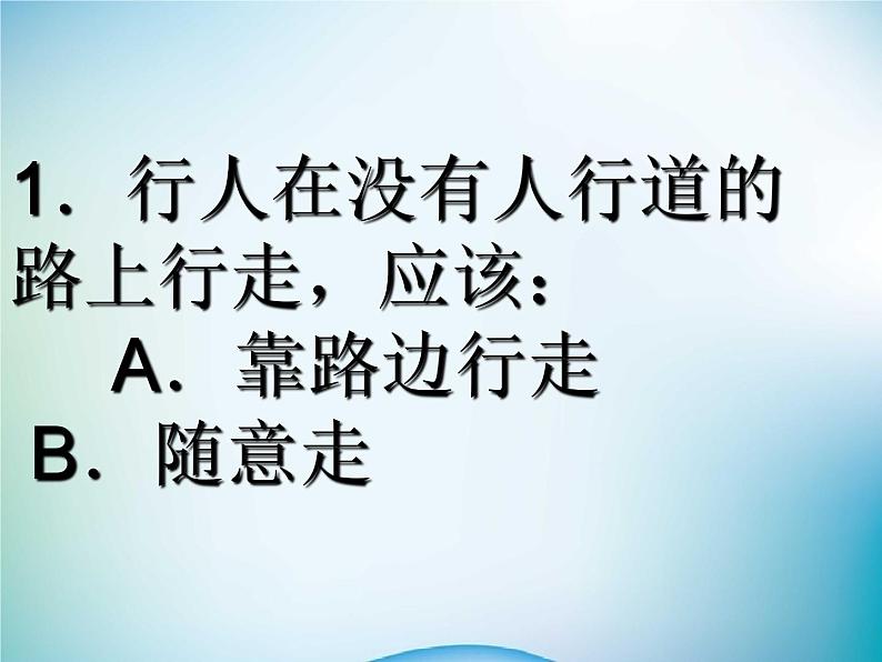 中小学主题班会《法制安全教育：与法同行，平安相伴》教学课件05