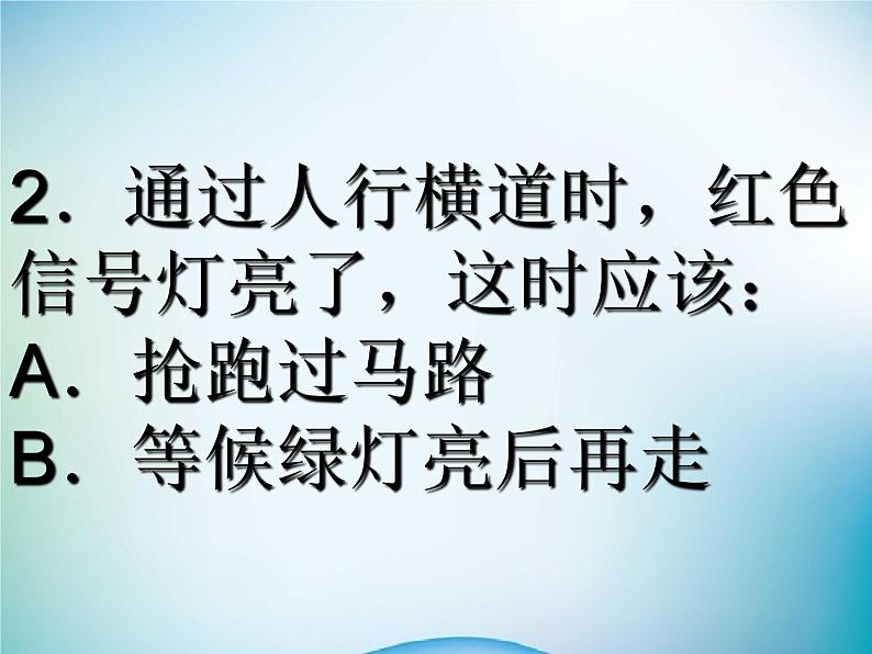 中小学主题班会《法制安全教育：与法同行，平安相伴》教学课件06