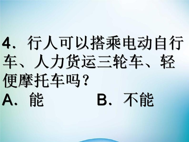 中小学主题班会《法制安全教育：与法同行，平安相伴》教学课件08