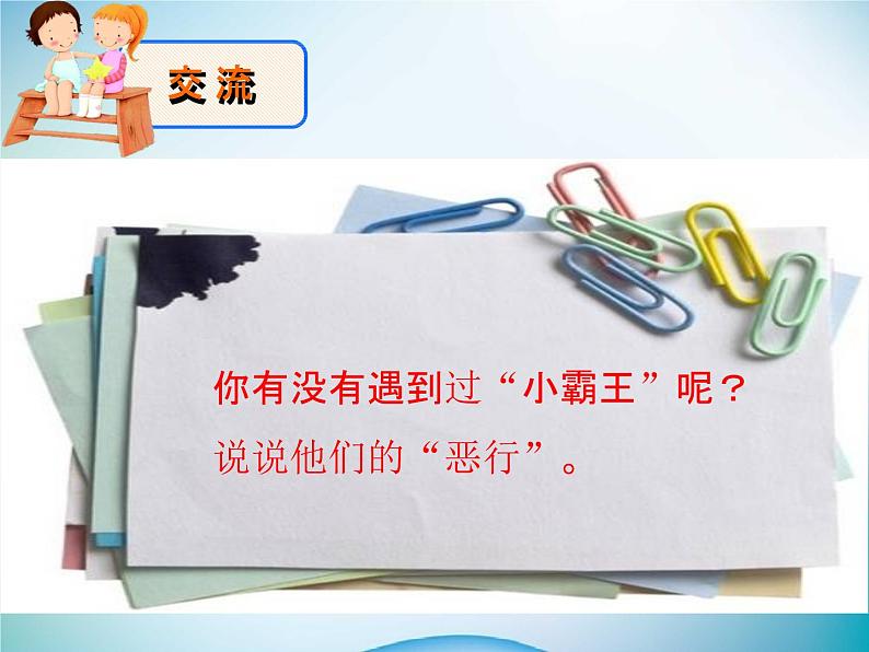 中小学主题班会《防止校园欺凌教育：防止校园暴力》教学课件05