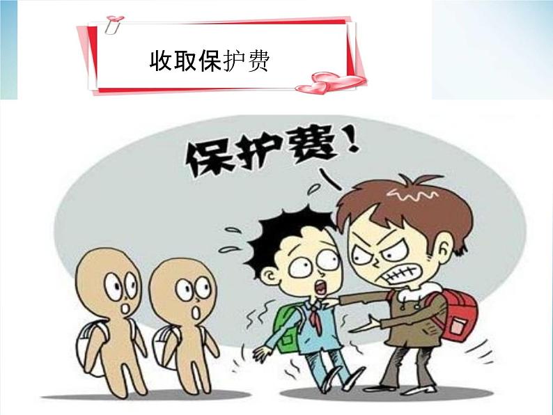 中小学主题班会《防止校园欺凌教育：防止校园暴力》教学课件08