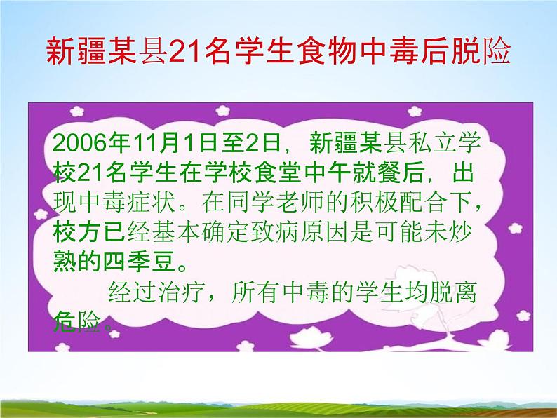 小学主题班会《预防食物中毒：如何预防食物中毒》教学课件05