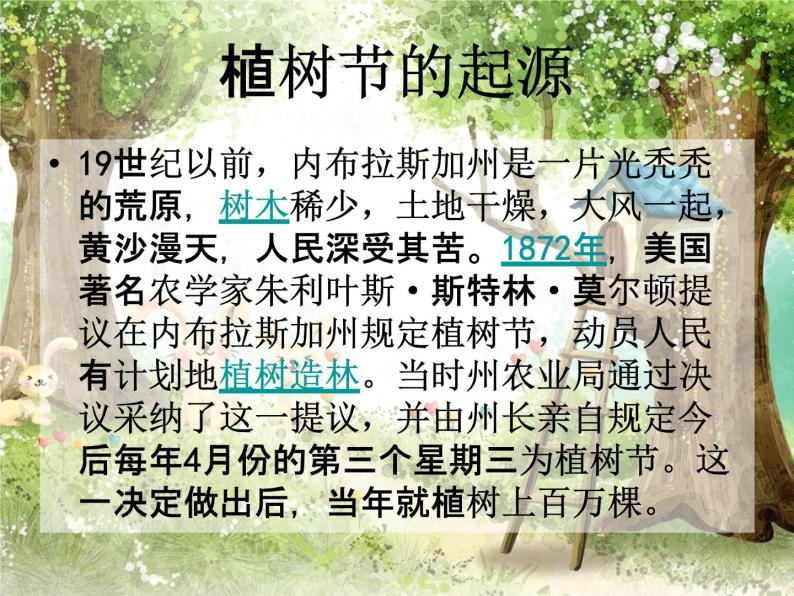 小学主题班会《植树节：爱绿护绿培绿》教学课件05