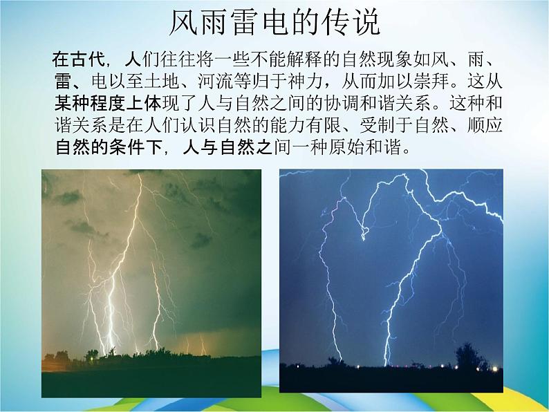 中小学主题班会《防雷电安全教育：防雷安全知识》教学课件03