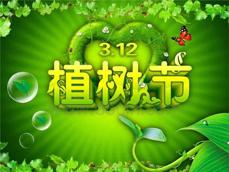 小学主题班会《植树节：绿色家园》教学课件PPT 植树节3月12日活动主题班会03