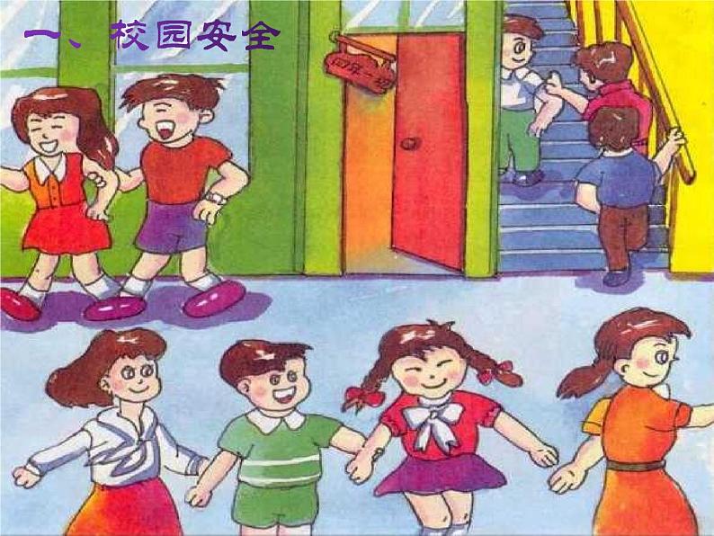 中小学主题班会《法制安全教育：法在心中》教学课件03