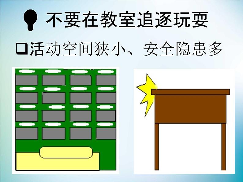 中小学主题班会《法制安全教育：法在心中》教学课件04